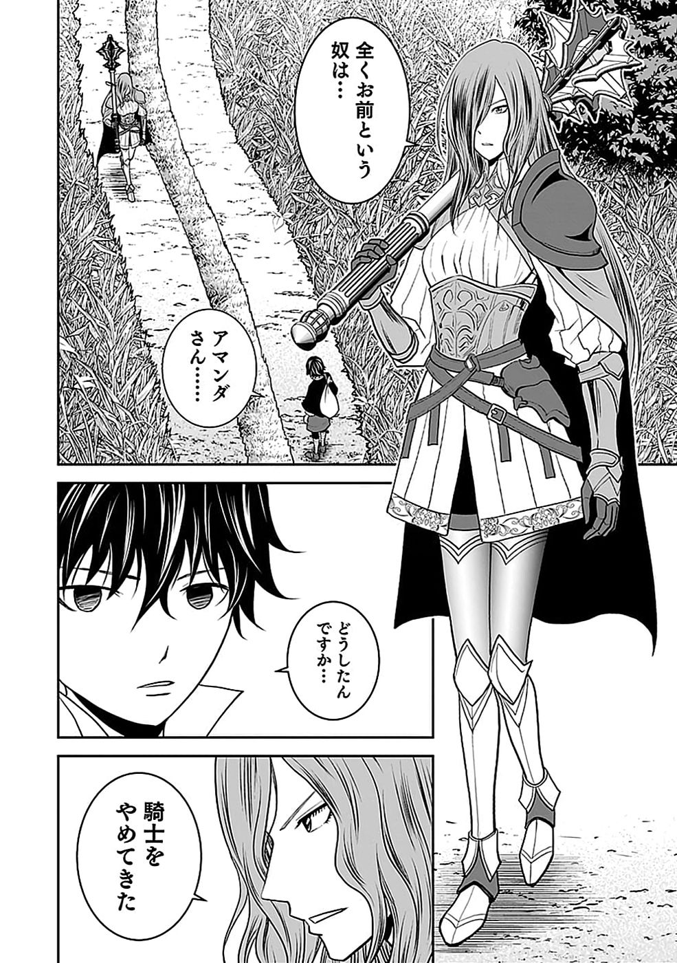 Dokusatsusareta Sekai Musou no Doku Mahoutsukai Chapter 21 44ページ