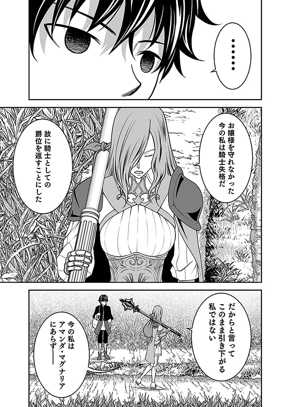 Dokusatsusareta Sekai Musou no Doku Mahoutsukai Chapter 21 45ページ