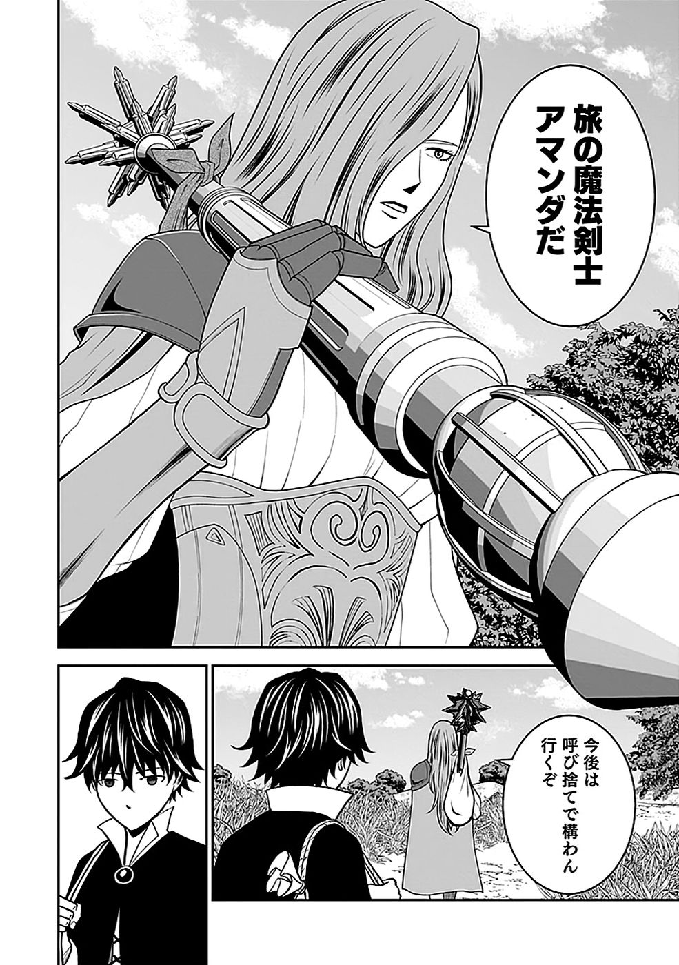 Dokusatsusareta Sekai Musou no Doku Mahoutsukai Chapter 21 46ページ