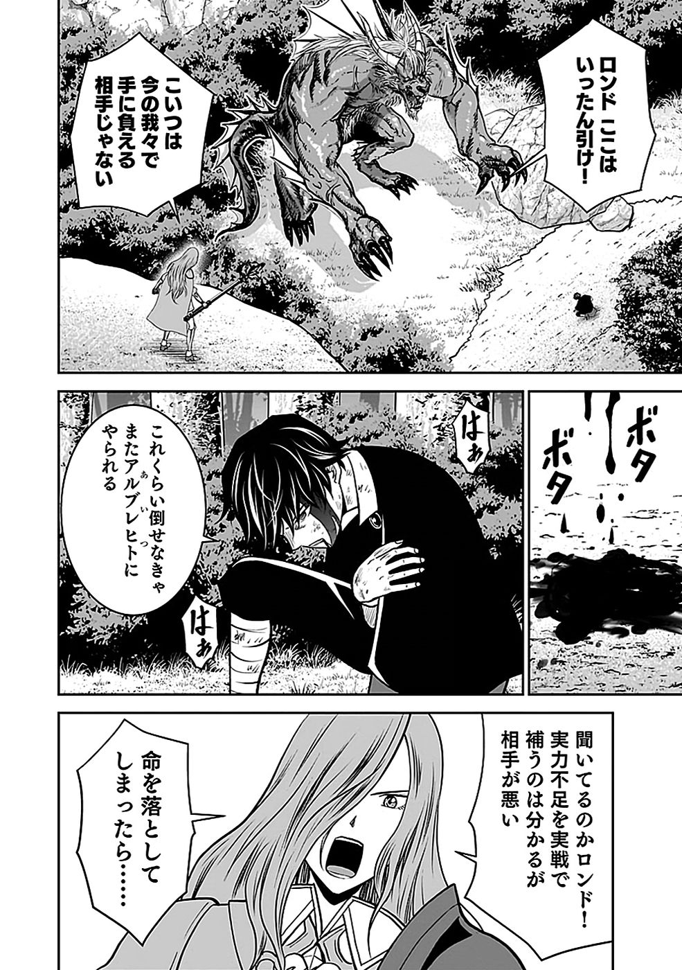 Dokusatsusareta Sekai Musou no Doku Mahoutsukai Chapter 21 48ページ