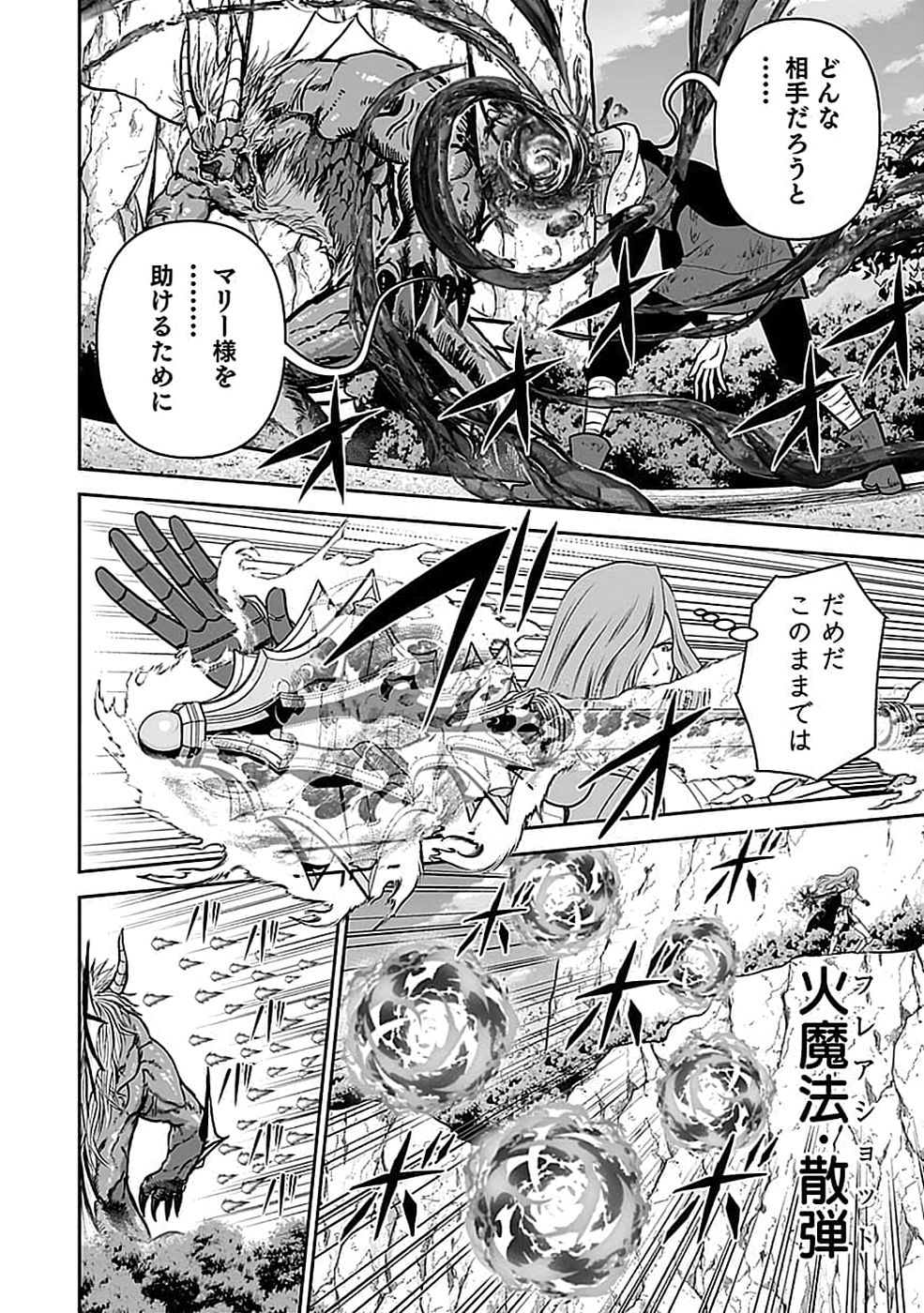Dokusatsusareta Sekai Musou no Doku Mahoutsukai Chapter 21 50ページ