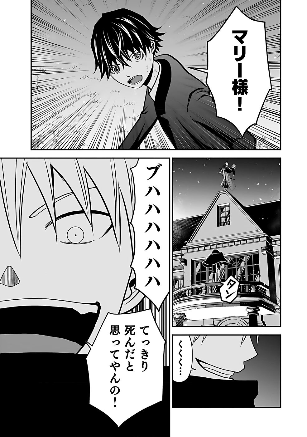 Dokusatsusareta Sekai Musou no Doku Mahoutsukai Chapter 21 7ページ