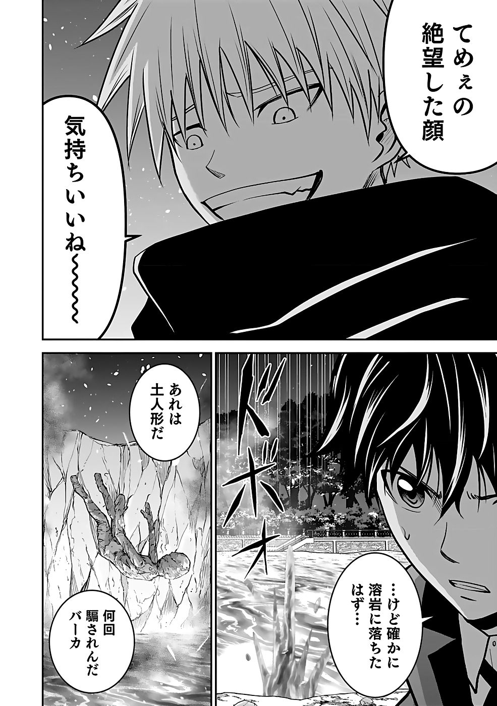 Dokusatsusareta Sekai Musou no Doku Mahoutsukai Chapter 21 8ページ