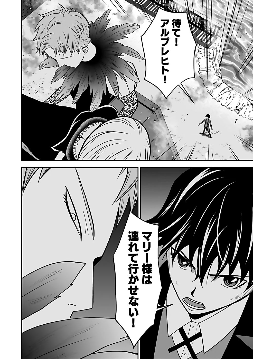 Dokusatsusareta Sekai Musou no Doku Mahoutsukai Chapter 21 10ページ