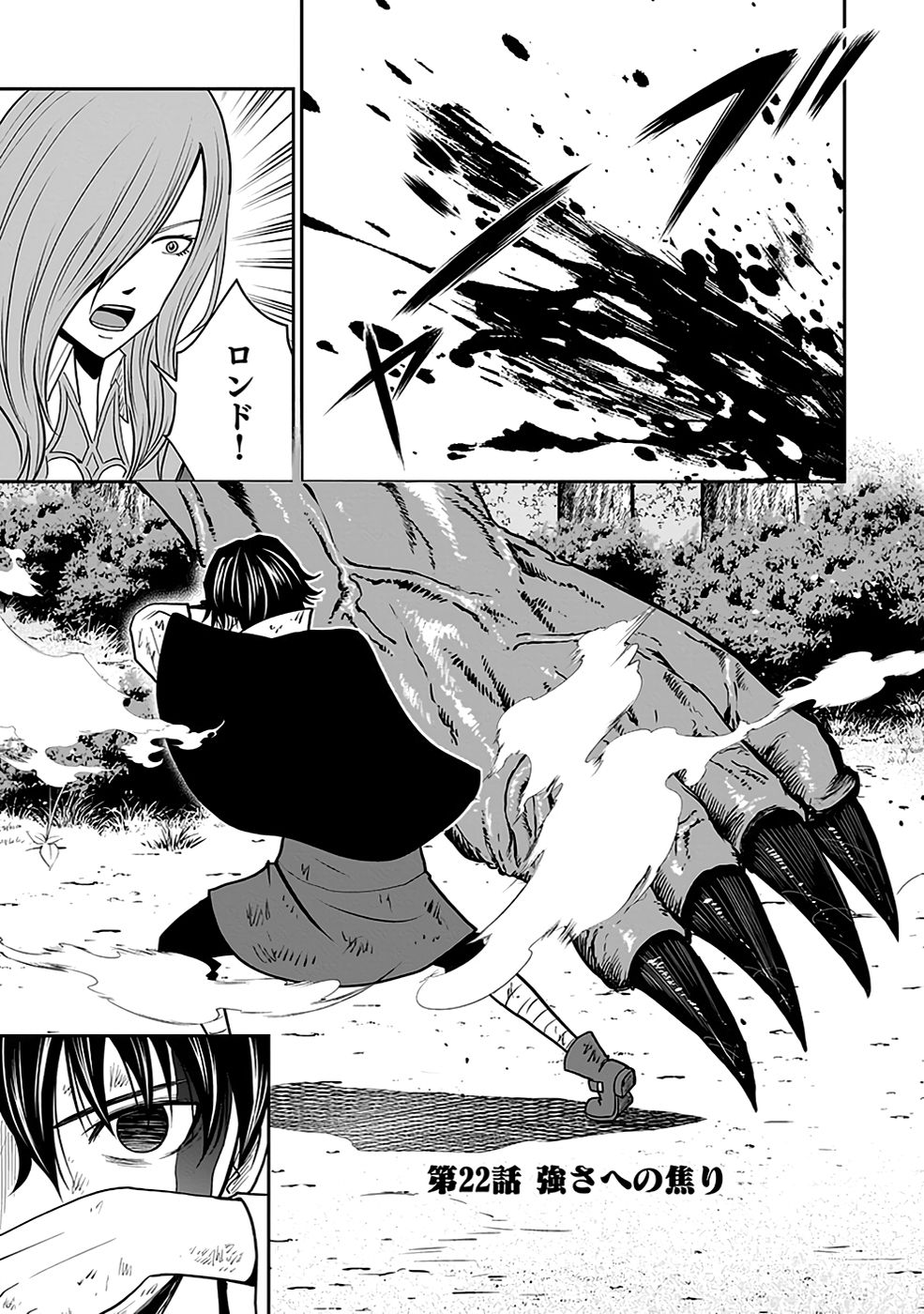 Dokusatsusareta Sekai Musou no Doku Mahoutsukai Chapter 22 1ページ