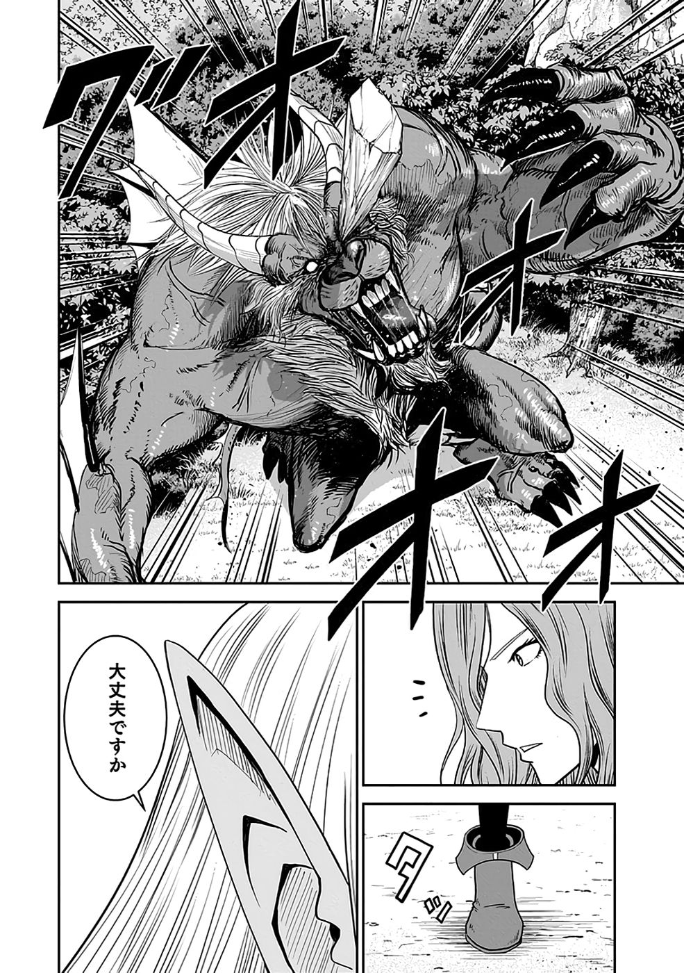 Dokusatsusareta Sekai Musou no Doku Mahoutsukai Chapter 22 2ページ