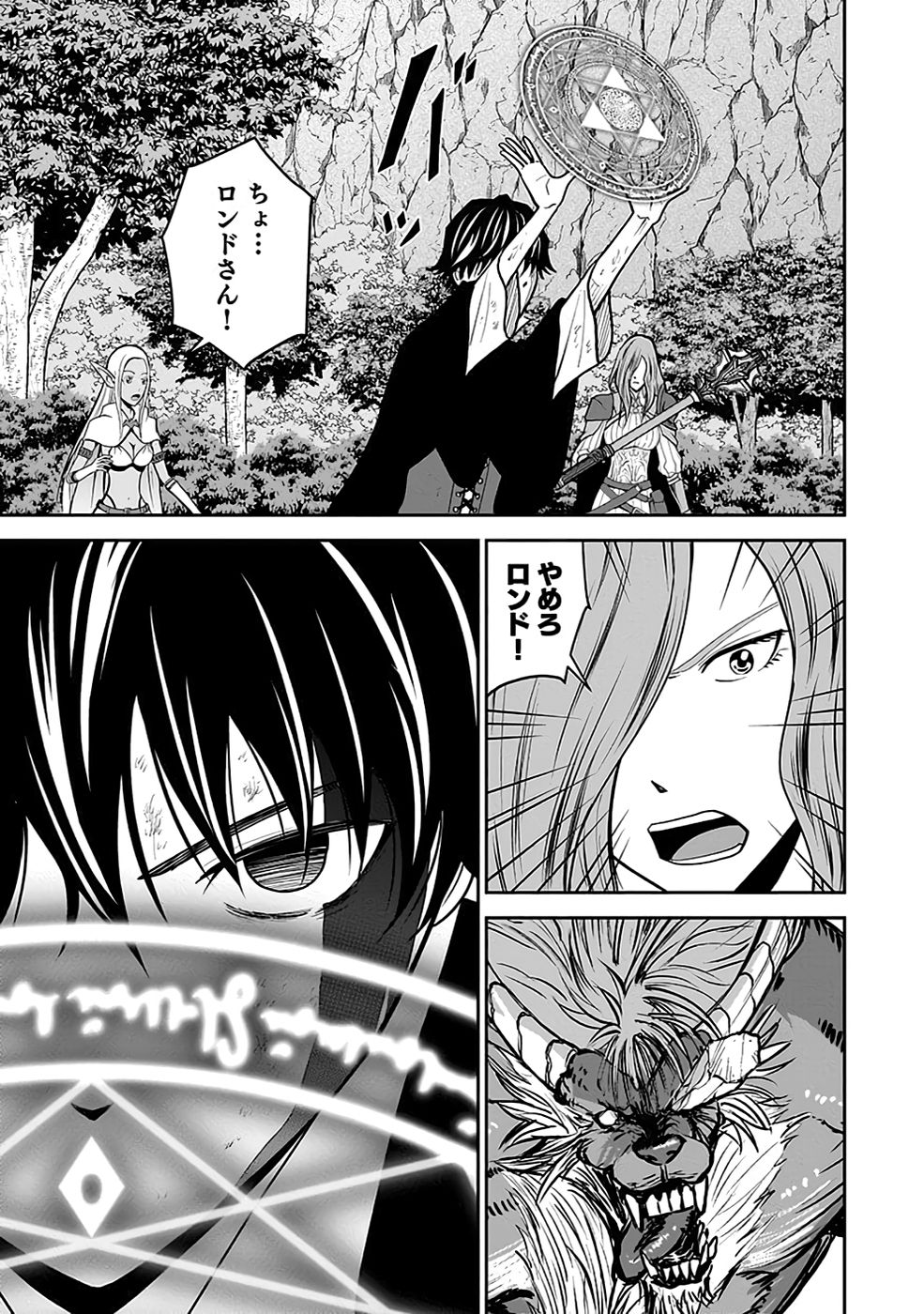 Dokusatsusareta Sekai Musou no Doku Mahoutsukai Chapter 22 11ページ