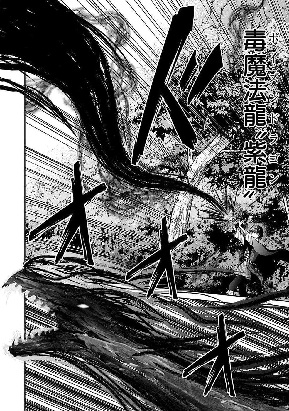 Dokusatsusareta Sekai Musou no Doku Mahoutsukai Chapter 22 12ページ