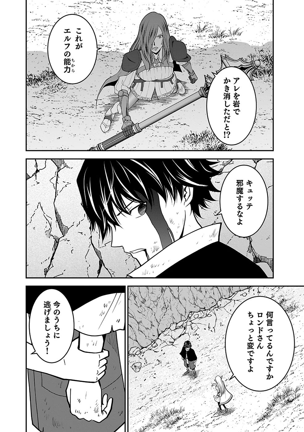 Dokusatsusareta Sekai Musou no Doku Mahoutsukai Chapter 22 18ページ