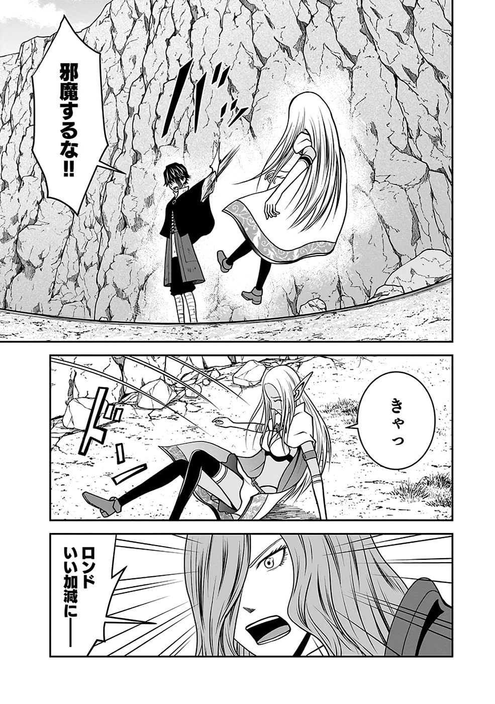 Dokusatsusareta Sekai Musou no Doku Mahoutsukai Chapter 22 19ページ