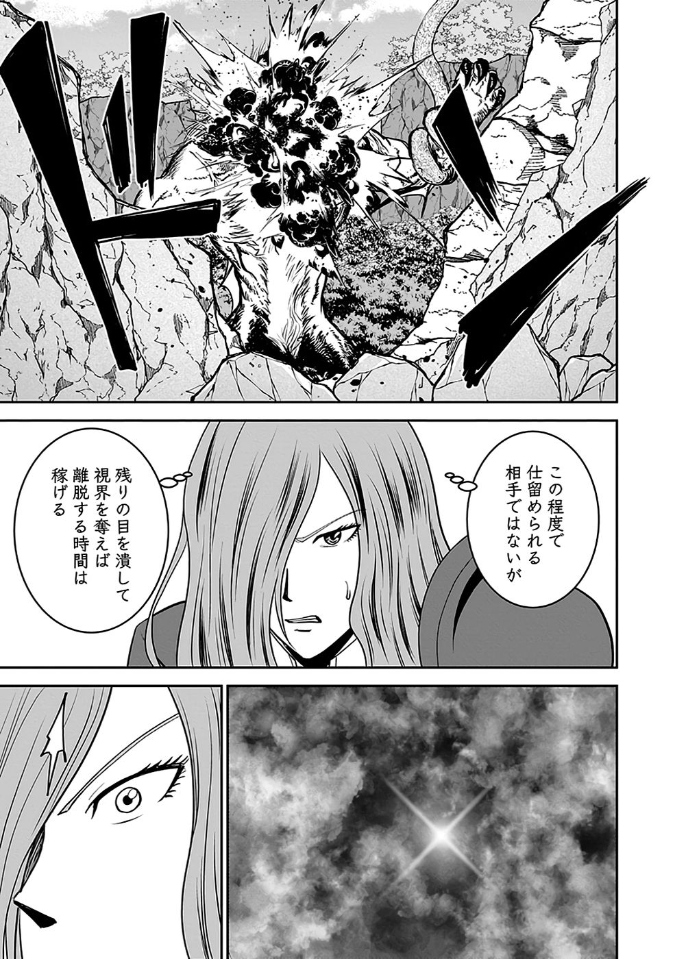 Dokusatsusareta Sekai Musou no Doku Mahoutsukai Chapter 22 23ページ