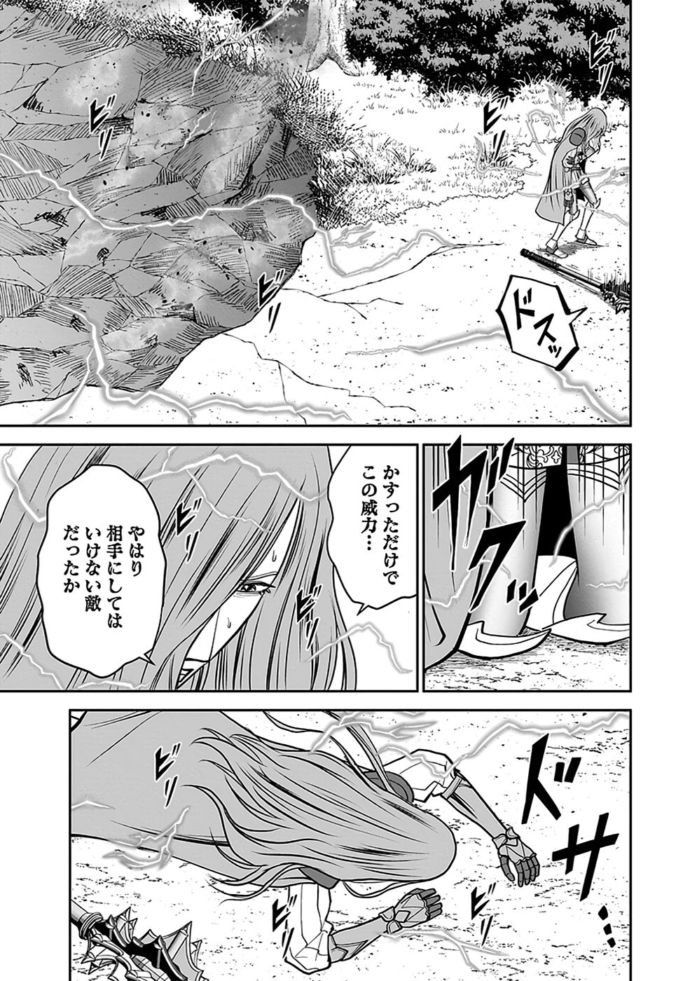 Dokusatsusareta Sekai Musou no Doku Mahoutsukai Chapter 22 25ページ