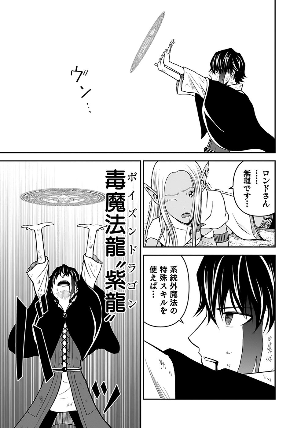 Dokusatsusareta Sekai Musou no Doku Mahoutsukai Chapter 22 27ページ
