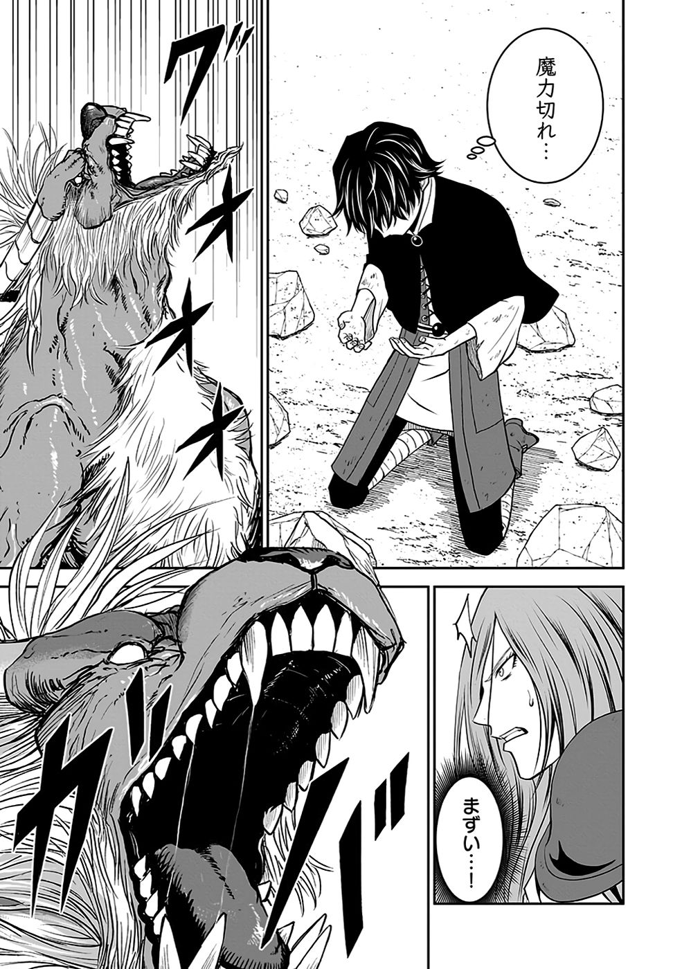 Dokusatsusareta Sekai Musou no Doku Mahoutsukai Chapter 22 29ページ