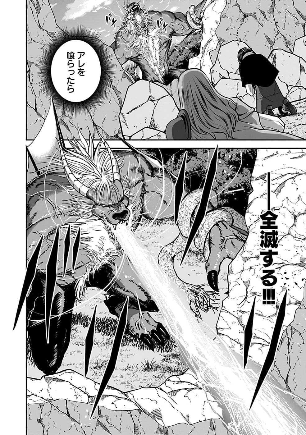 Dokusatsusareta Sekai Musou no Doku Mahoutsukai Chapter 22 30ページ