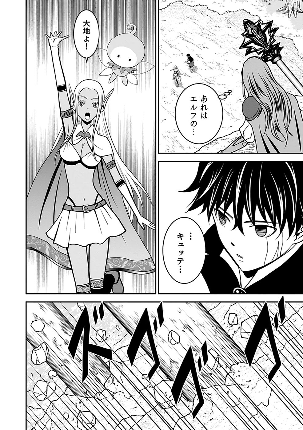 Dokusatsusareta Sekai Musou no Doku Mahoutsukai Chapter 22 4ページ