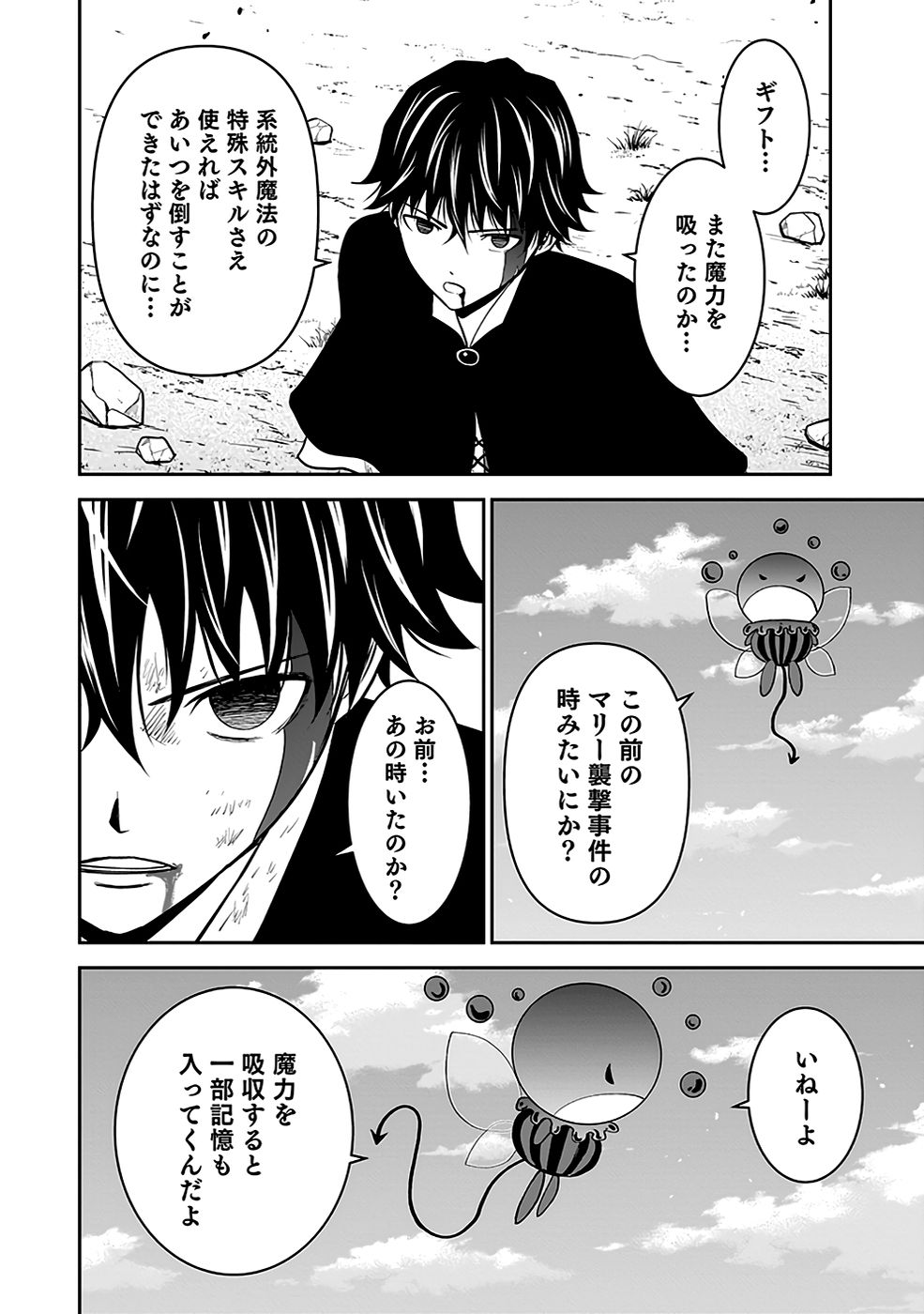 Dokusatsusareta Sekai Musou no Doku Mahoutsukai Chapter 22 38ページ