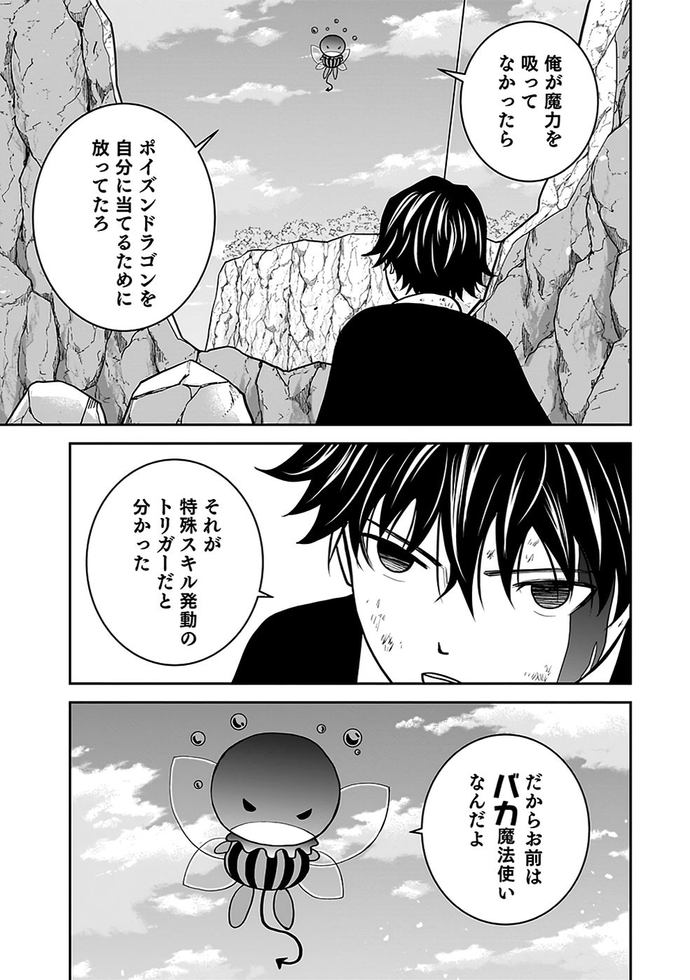 Dokusatsusareta Sekai Musou no Doku Mahoutsukai Chapter 22 39ページ