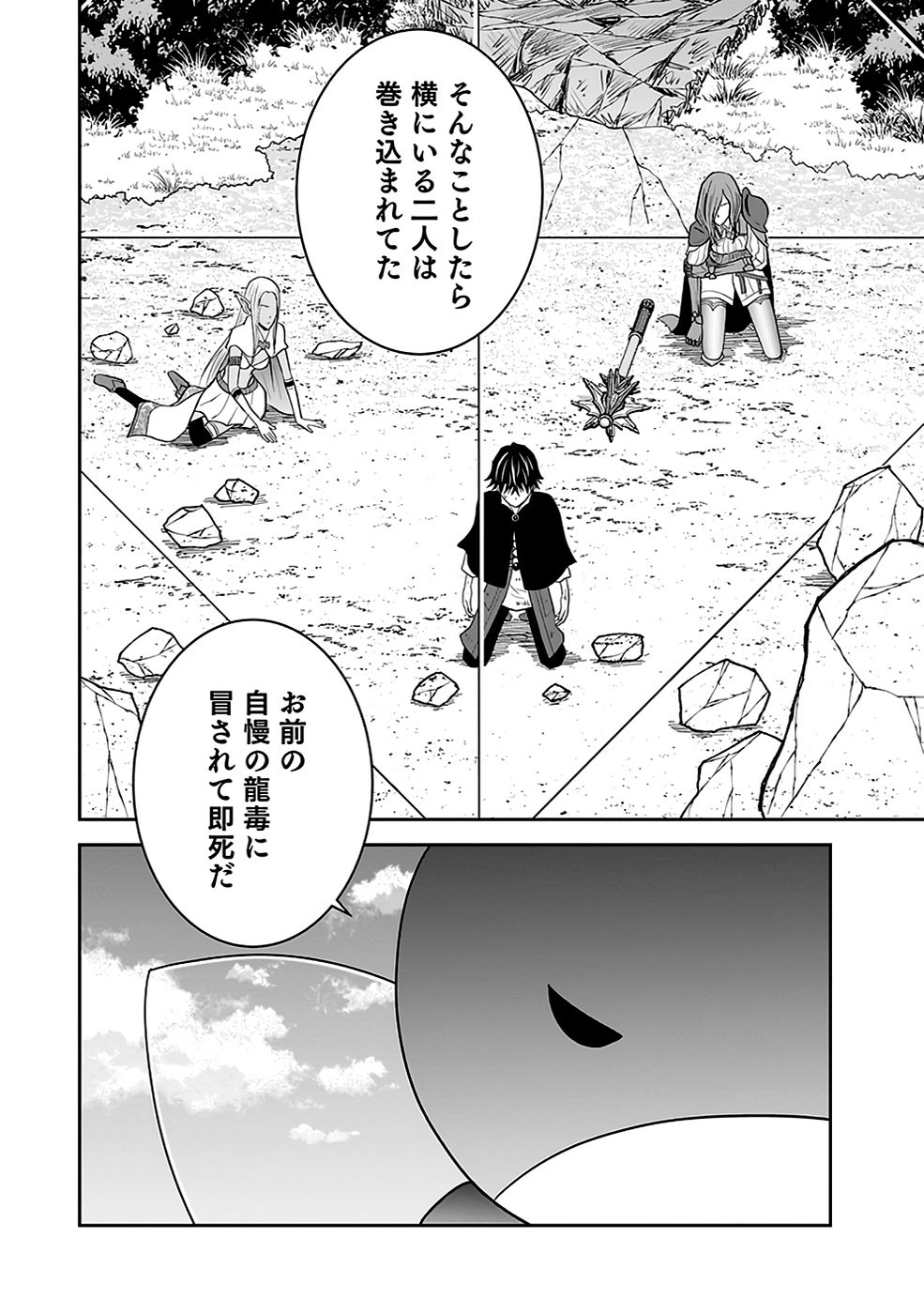 Dokusatsusareta Sekai Musou no Doku Mahoutsukai Chapter 22 40ページ