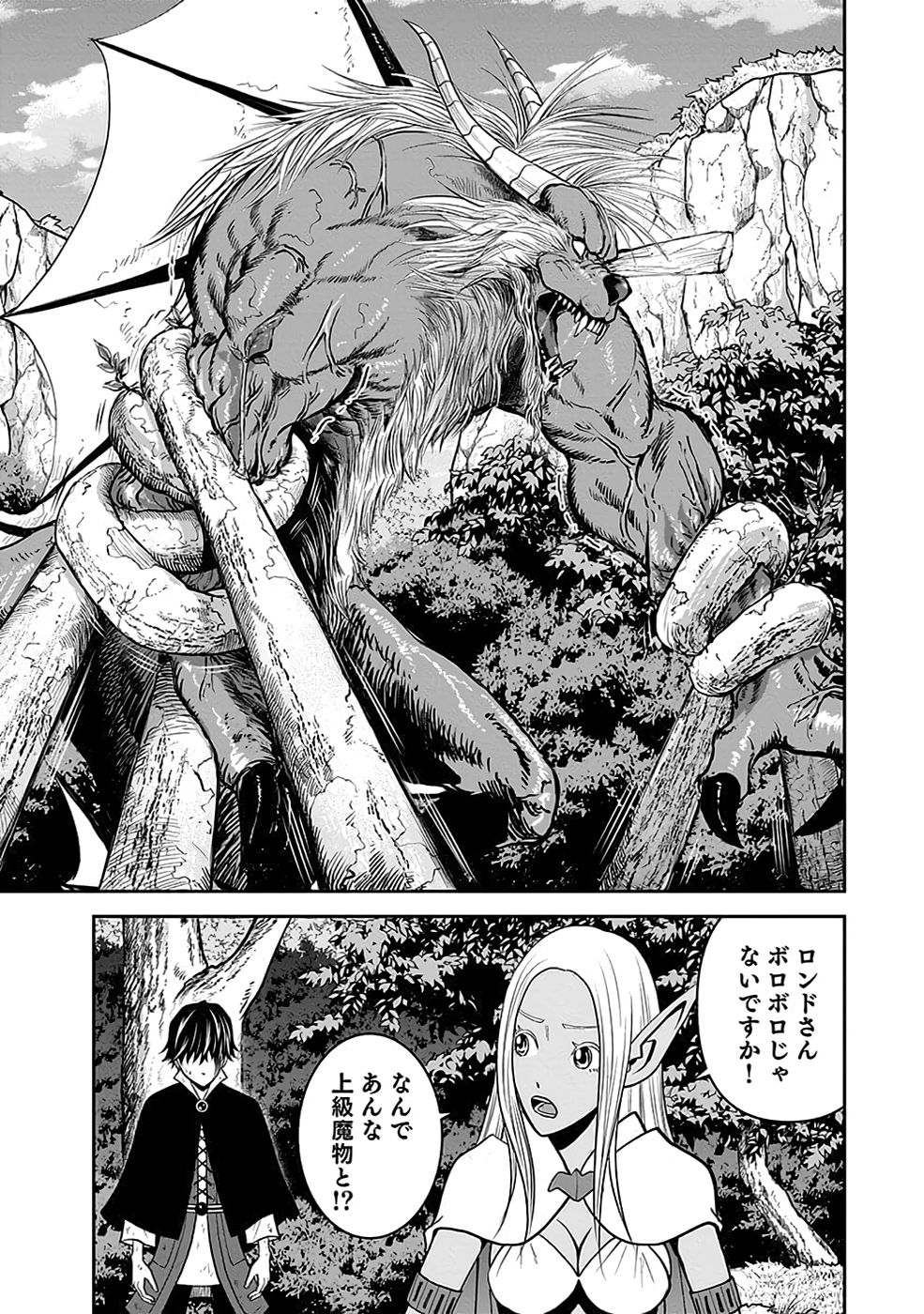 Dokusatsusareta Sekai Musou no Doku Mahoutsukai Chapter 22 5ページ