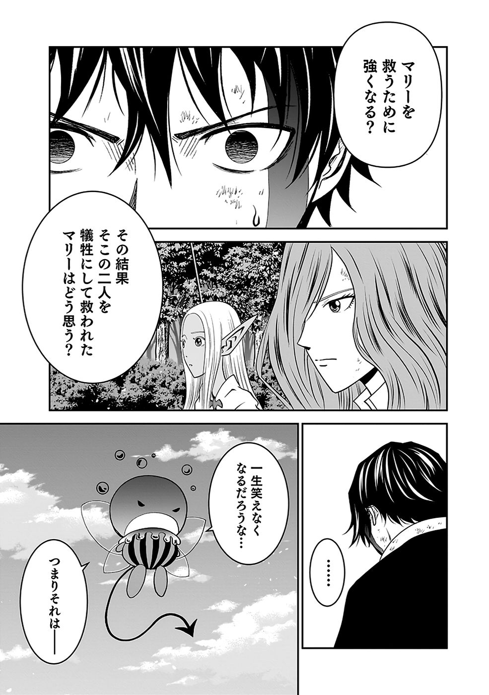 Dokusatsusareta Sekai Musou no Doku Mahoutsukai Chapter 22 41ページ