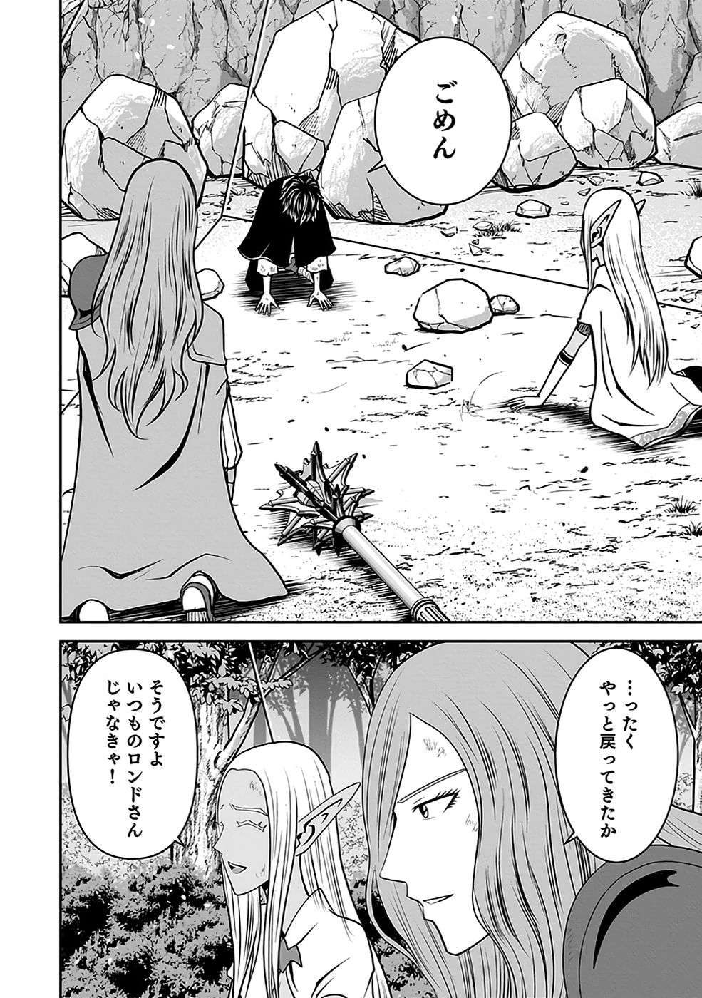 Dokusatsusareta Sekai Musou no Doku Mahoutsukai Chapter 22 44ページ