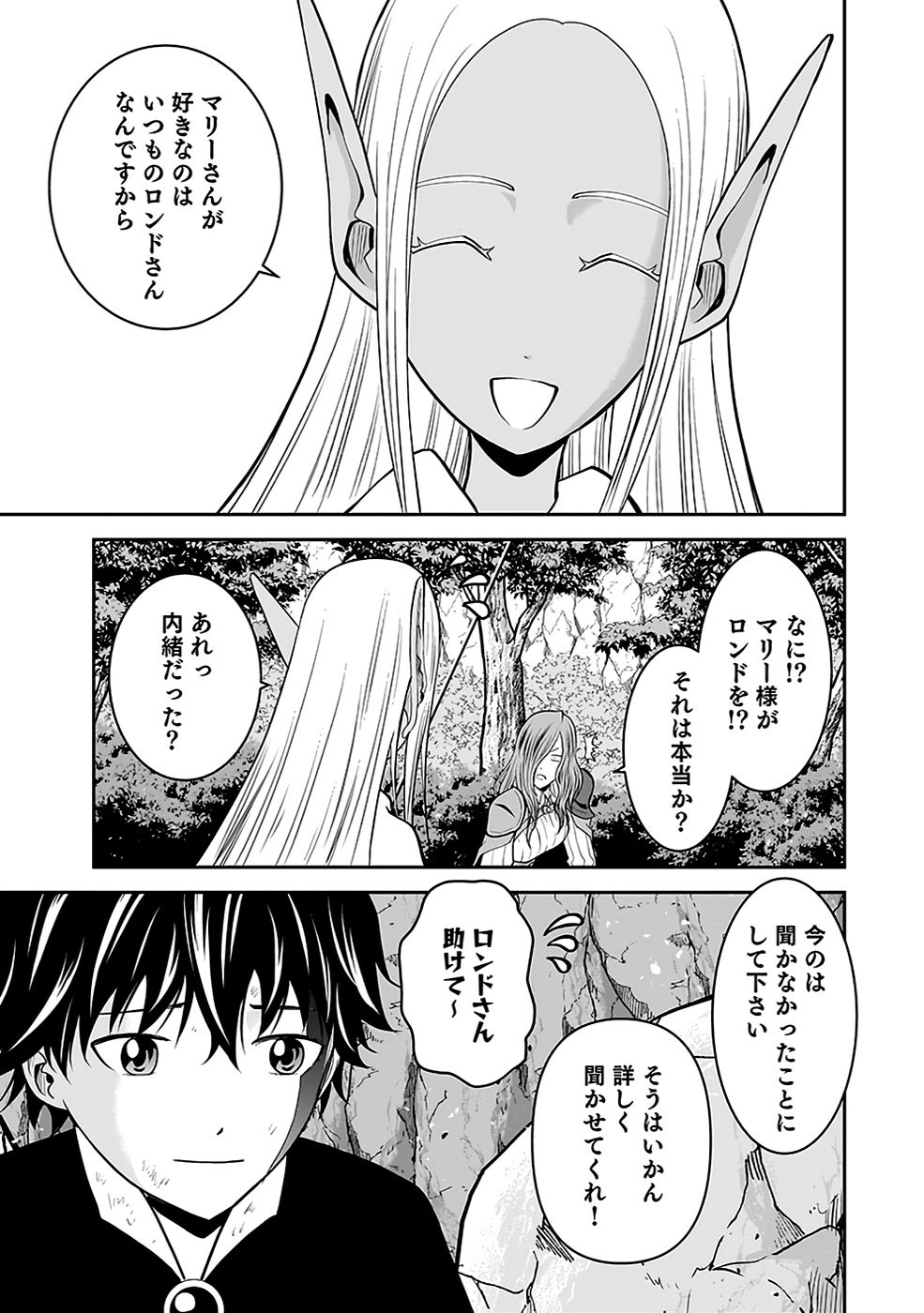 Dokusatsusareta Sekai Musou no Doku Mahoutsukai Chapter 22 45ページ