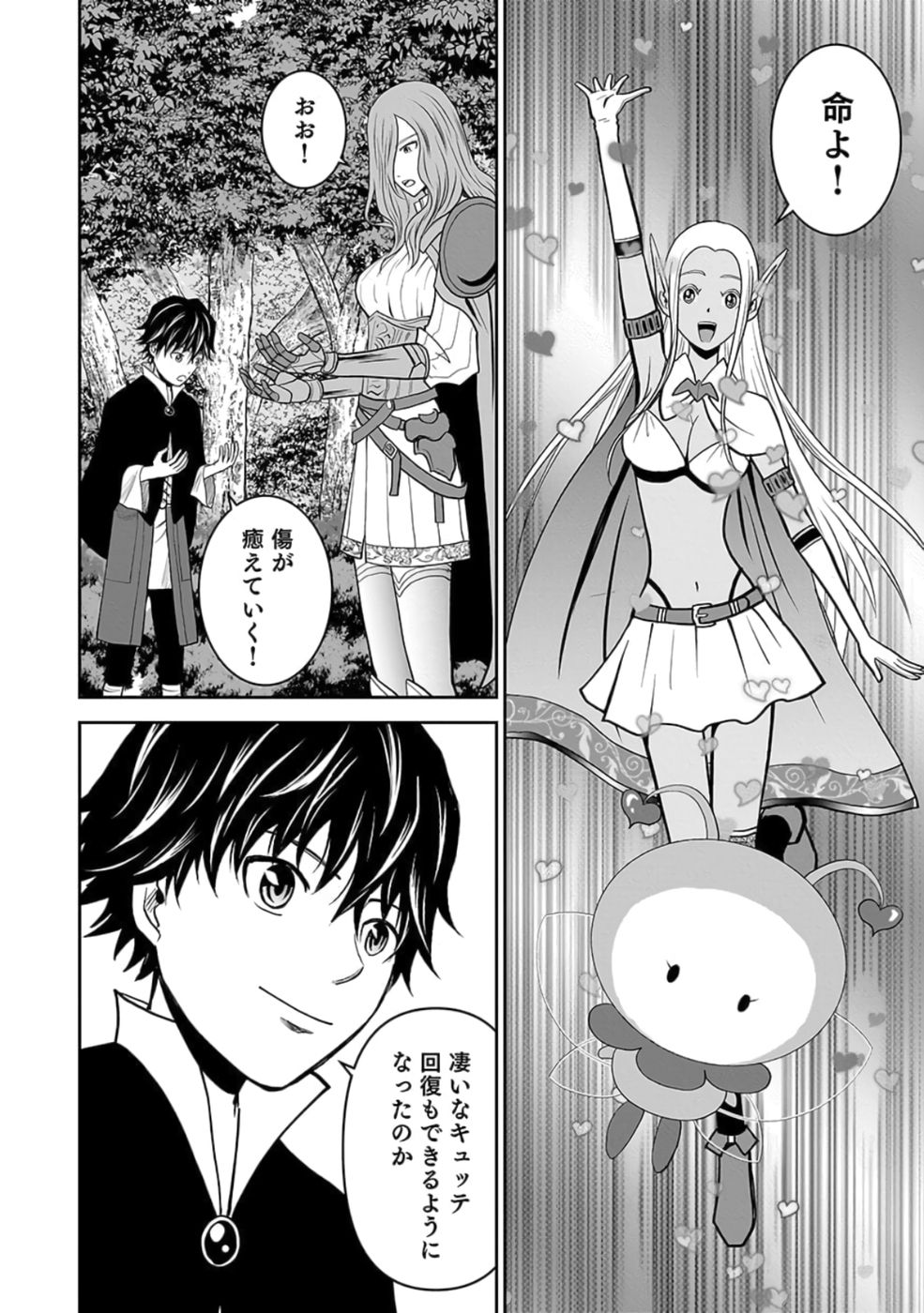 Dokusatsusareta Sekai Musou no Doku Mahoutsukai Chapter 22 46ページ