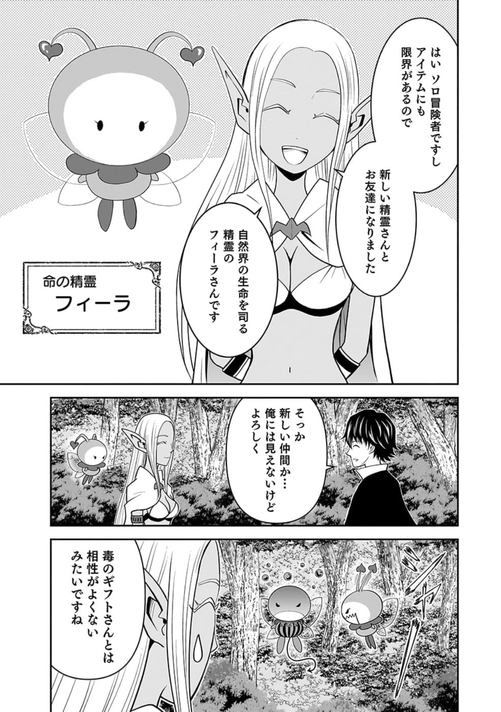 Dokusatsusareta Sekai Musou no Doku Mahoutsukai Chapter 22 47ページ