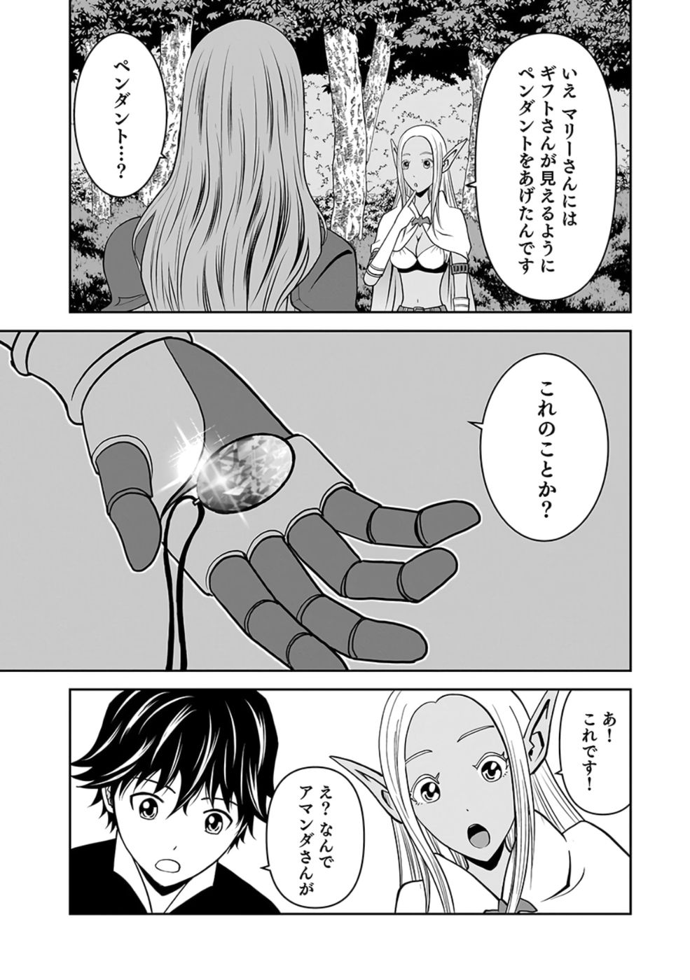 Dokusatsusareta Sekai Musou no Doku Mahoutsukai Chapter 22 49ページ