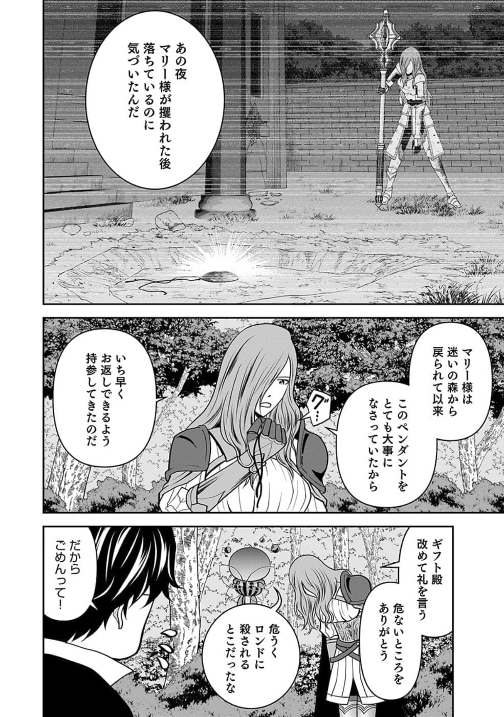 Dokusatsusareta Sekai Musou no Doku Mahoutsukai Chapter 22 50ページ
