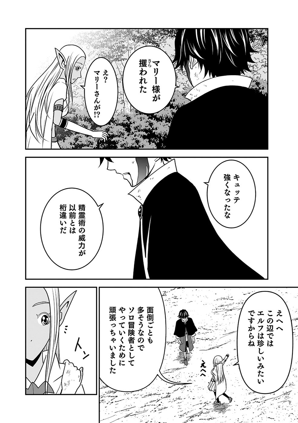Dokusatsusareta Sekai Musou no Doku Mahoutsukai Chapter 22 6ページ