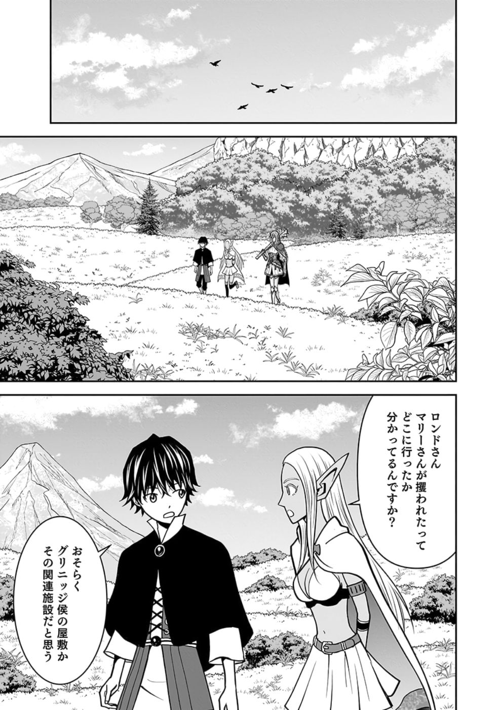 Dokusatsusareta Sekai Musou no Doku Mahoutsukai Chapter 22 51ページ