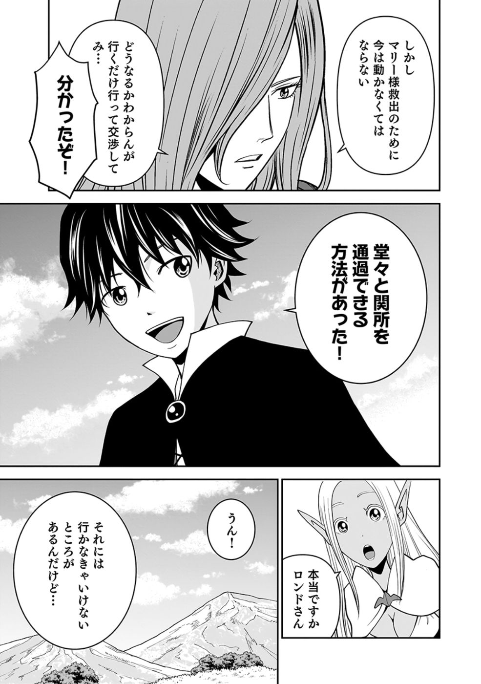 Dokusatsusareta Sekai Musou no Doku Mahoutsukai Chapter 22 53ページ