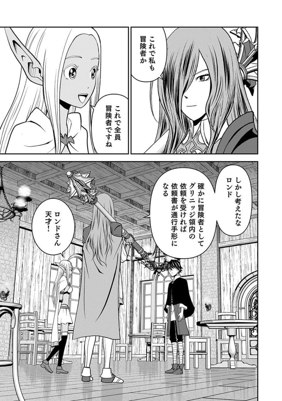 Dokusatsusareta Sekai Musou no Doku Mahoutsukai Chapter 22 55ページ