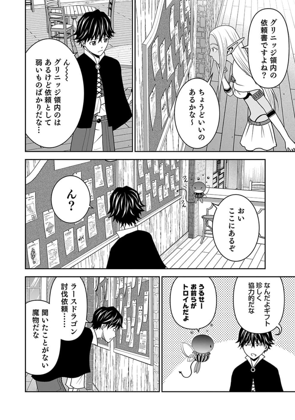 Dokusatsusareta Sekai Musou no Doku Mahoutsukai Chapter 22 58ページ