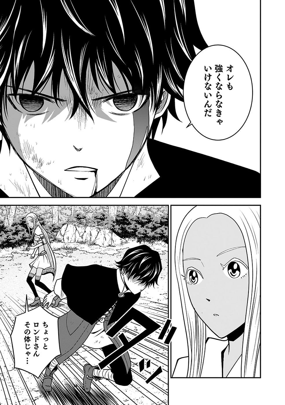 Dokusatsusareta Sekai Musou no Doku Mahoutsukai Chapter 22 7ページ