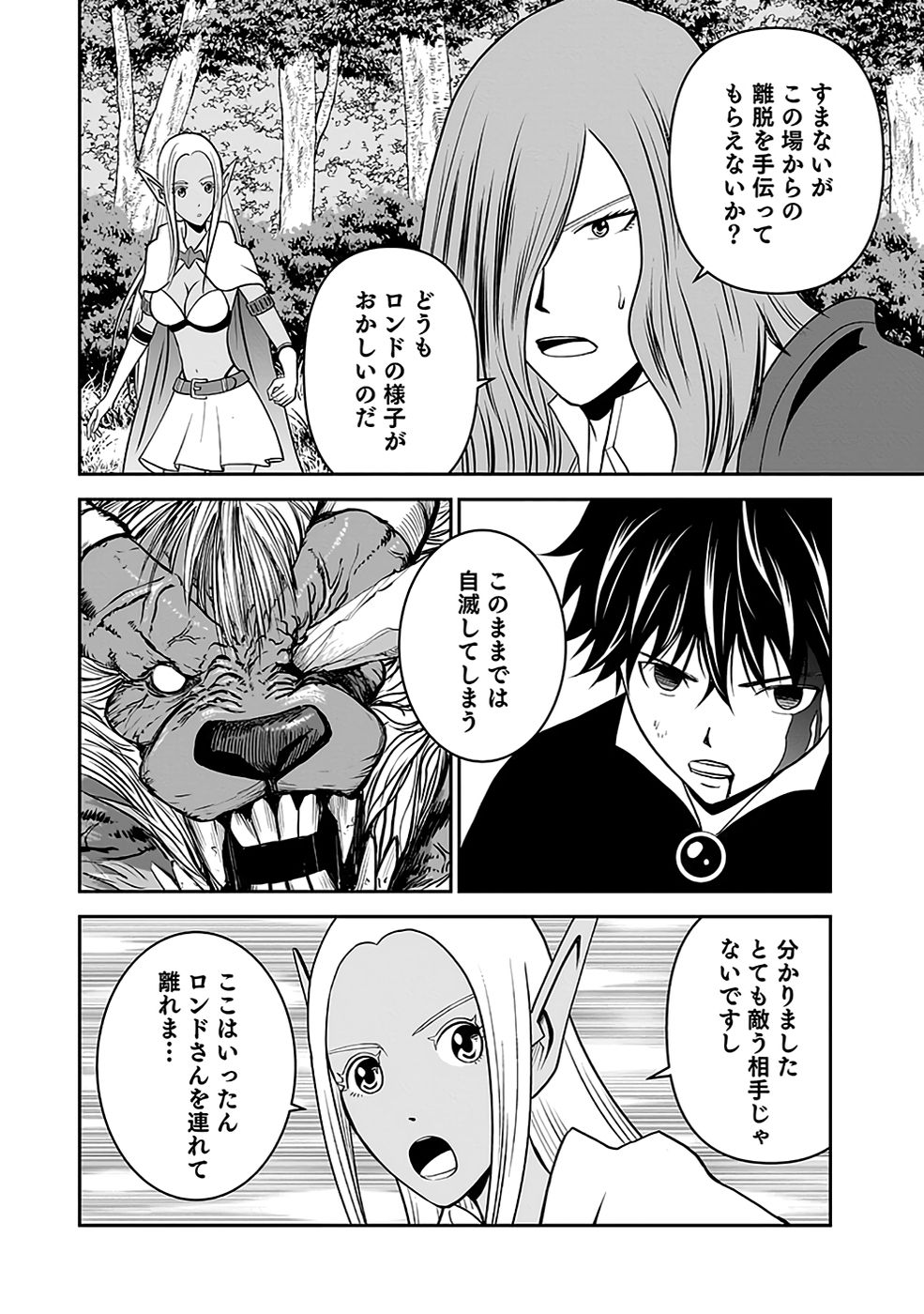 Dokusatsusareta Sekai Musou no Doku Mahoutsukai Chapter 22 10ページ