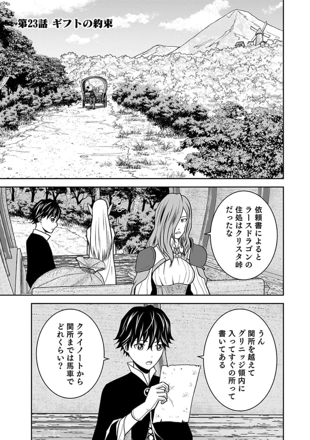 Dokusatsusareta Sekai Musou no Doku Mahoutsukai Chapter 23 1ページ