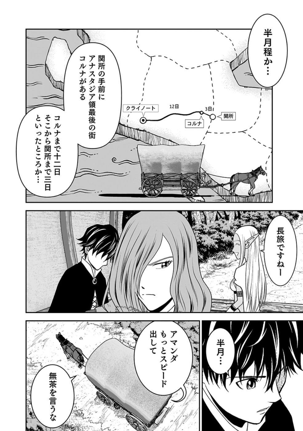 Dokusatsusareta Sekai Musou no Doku Mahoutsukai Chapter 23 2ページ