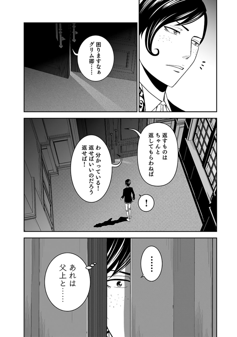 Dokusatsusareta Sekai Musou no Doku Mahoutsukai Chapter 23 11ページ