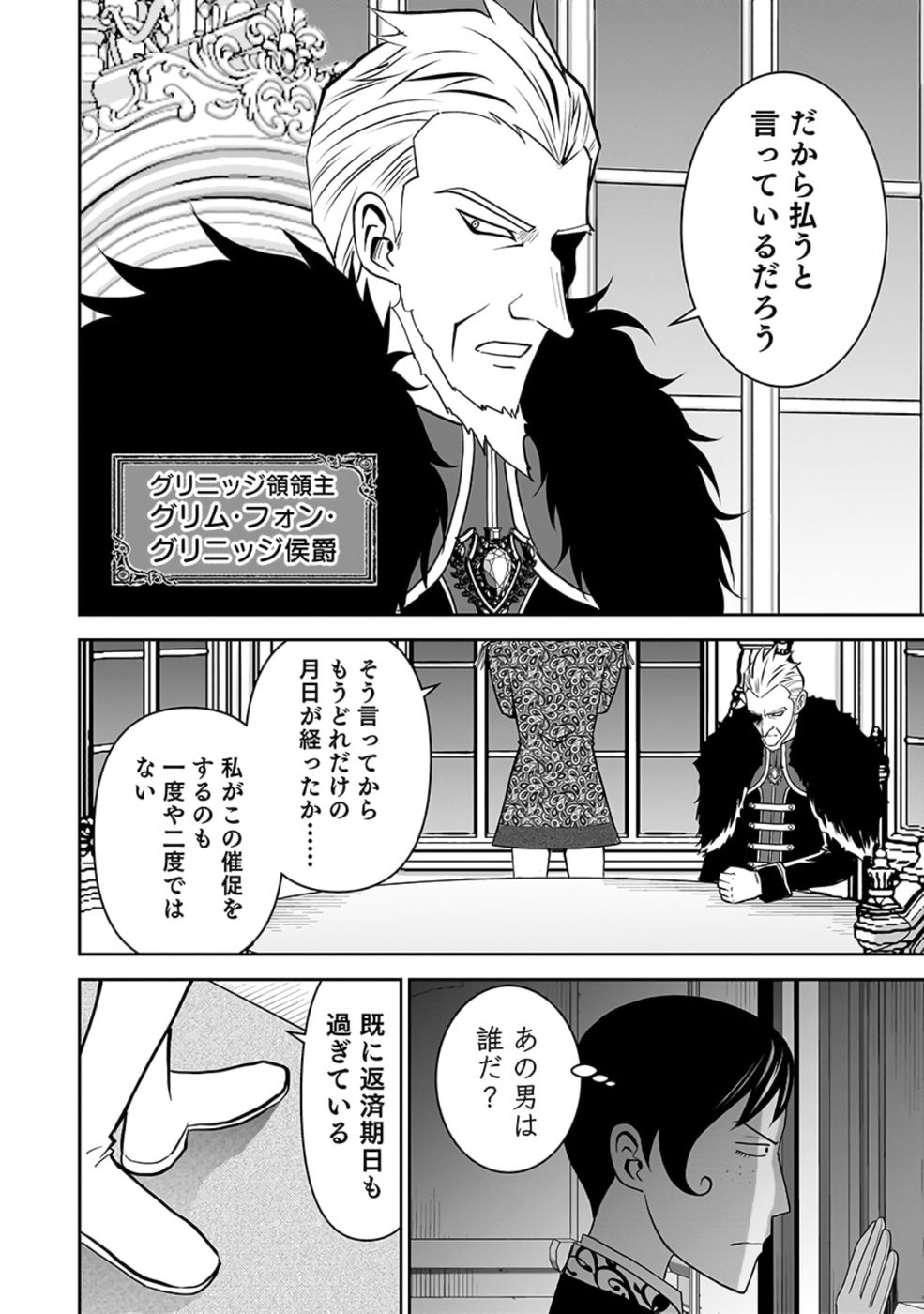 Dokusatsusareta Sekai Musou no Doku Mahoutsukai Chapter 23 12ページ