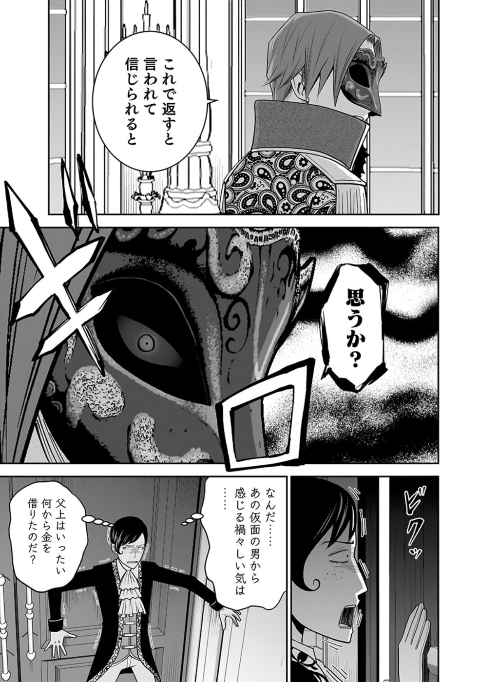 Dokusatsusareta Sekai Musou no Doku Mahoutsukai Chapter 23 13ページ