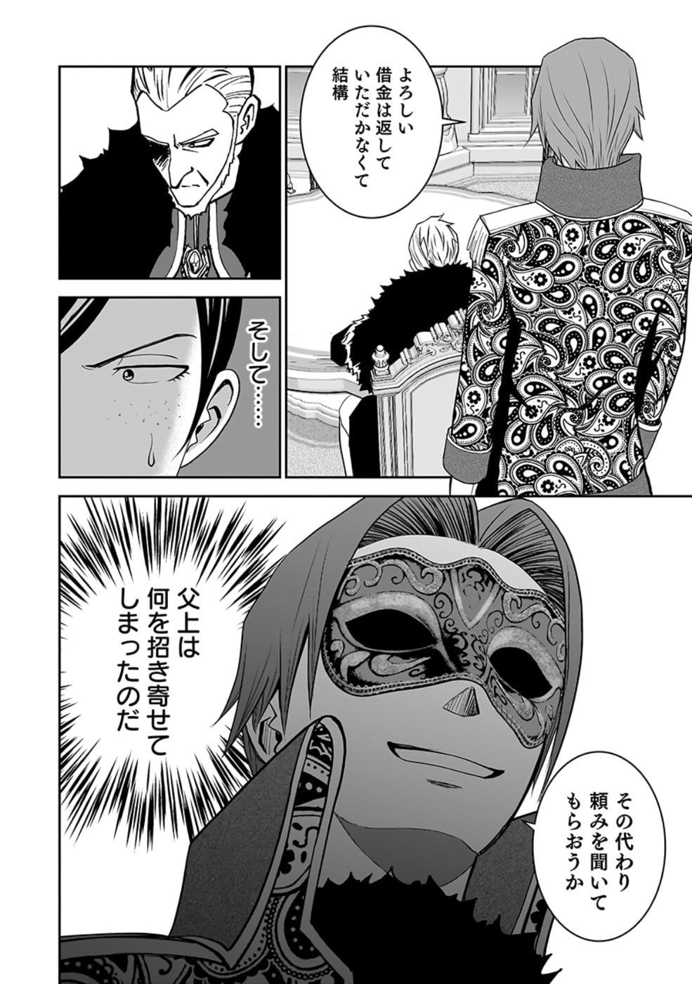 Dokusatsusareta Sekai Musou no Doku Mahoutsukai Chapter 23 14ページ