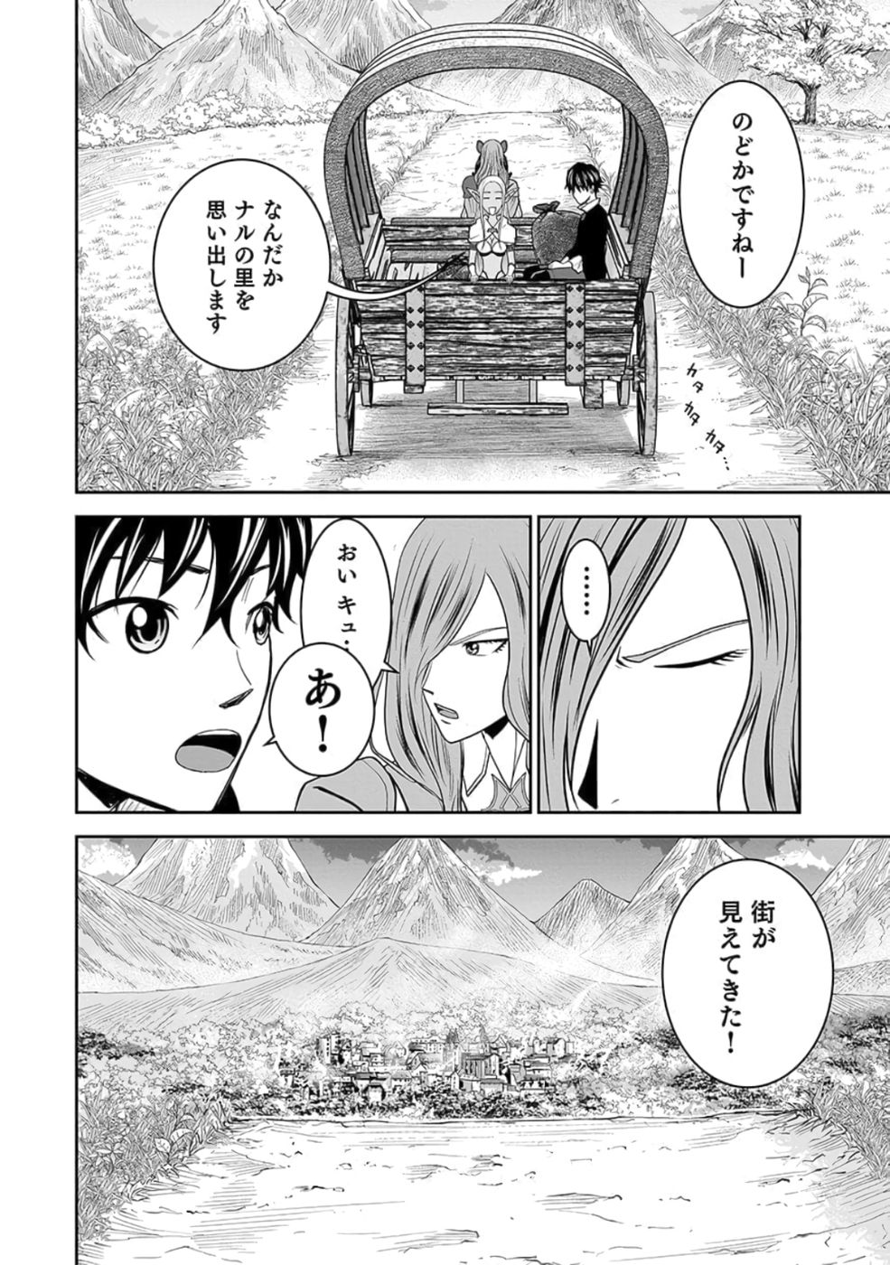 Dokusatsusareta Sekai Musou no Doku Mahoutsukai Chapter 23 16ページ