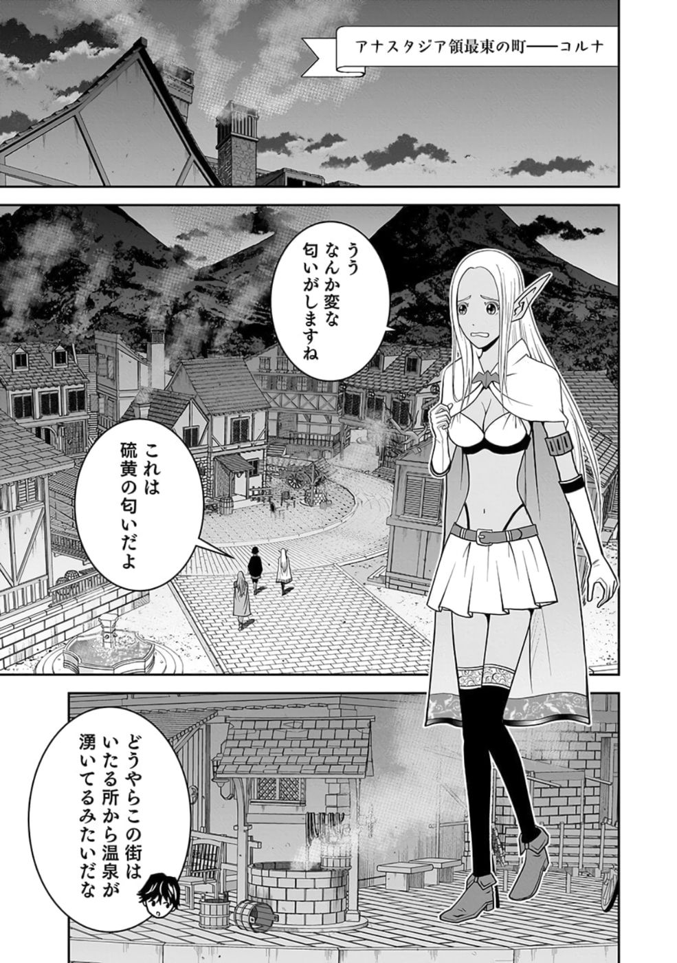 Dokusatsusareta Sekai Musou no Doku Mahoutsukai Chapter 23 17ページ