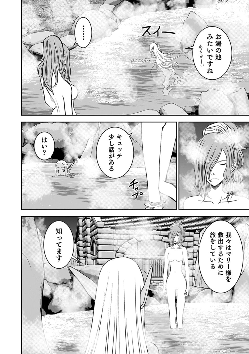 Dokusatsusareta Sekai Musou no Doku Mahoutsukai Chapter 23 20ページ