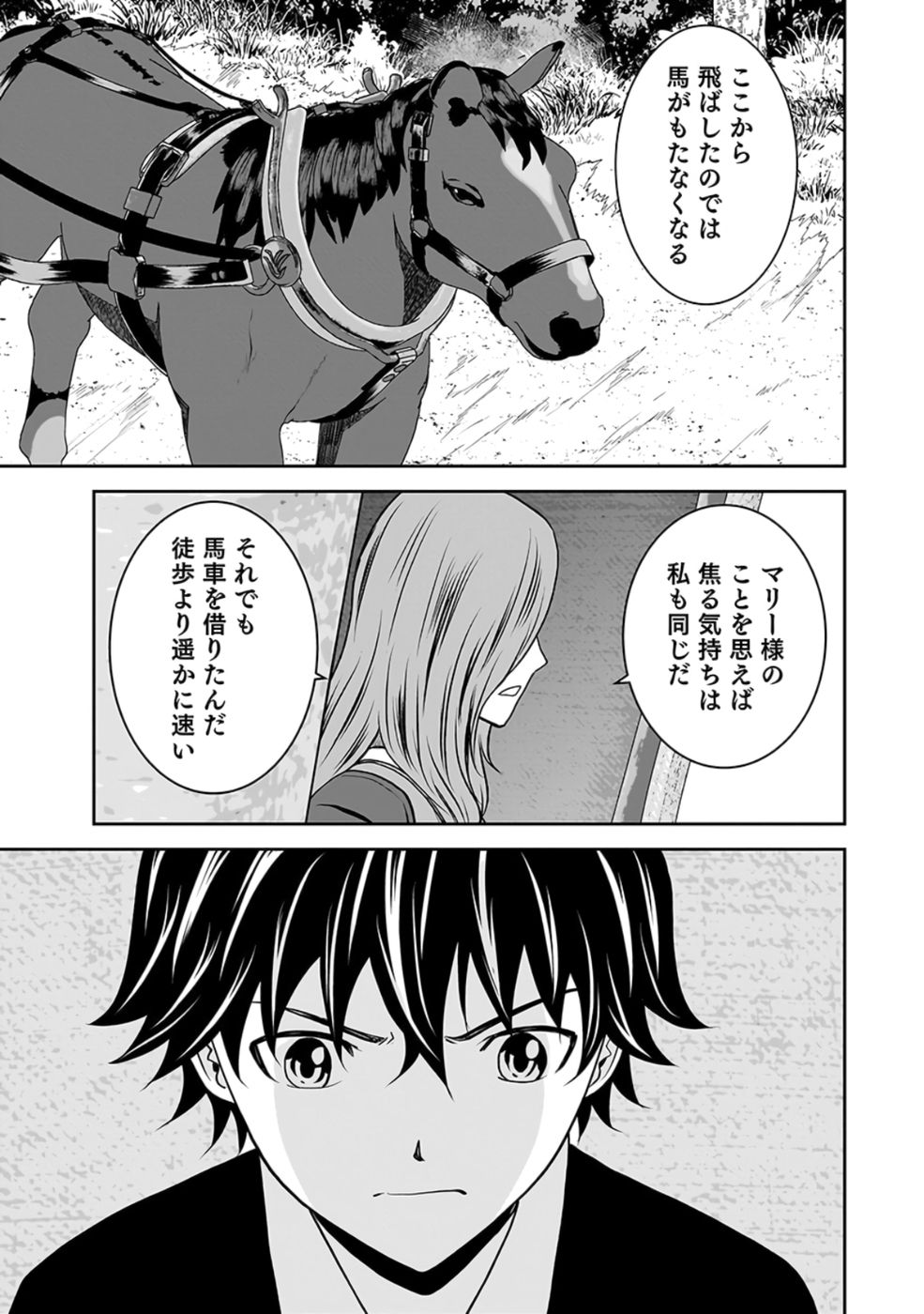 Dokusatsusareta Sekai Musou no Doku Mahoutsukai Chapter 23 3ページ