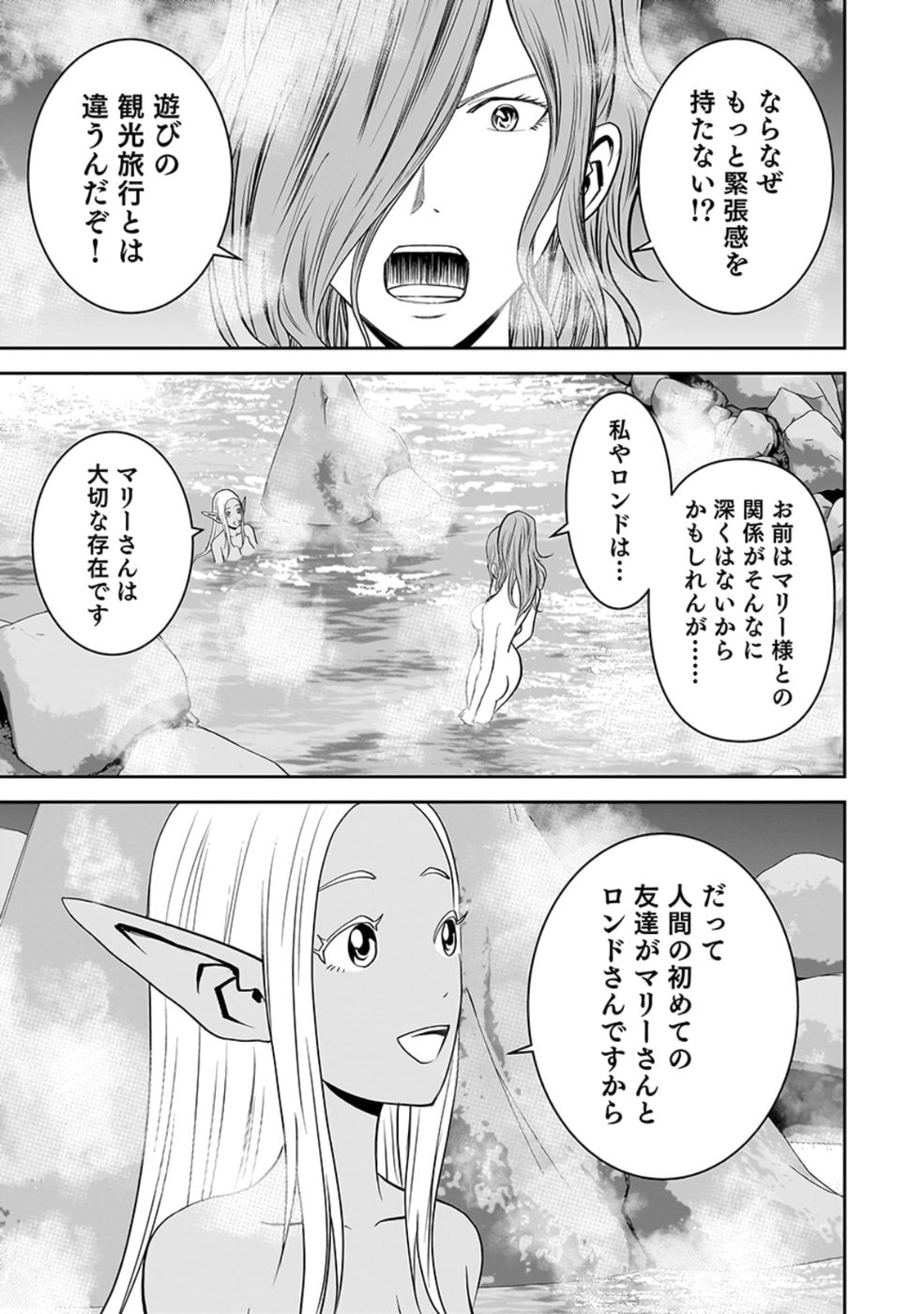 Dokusatsusareta Sekai Musou no Doku Mahoutsukai Chapter 23 21ページ