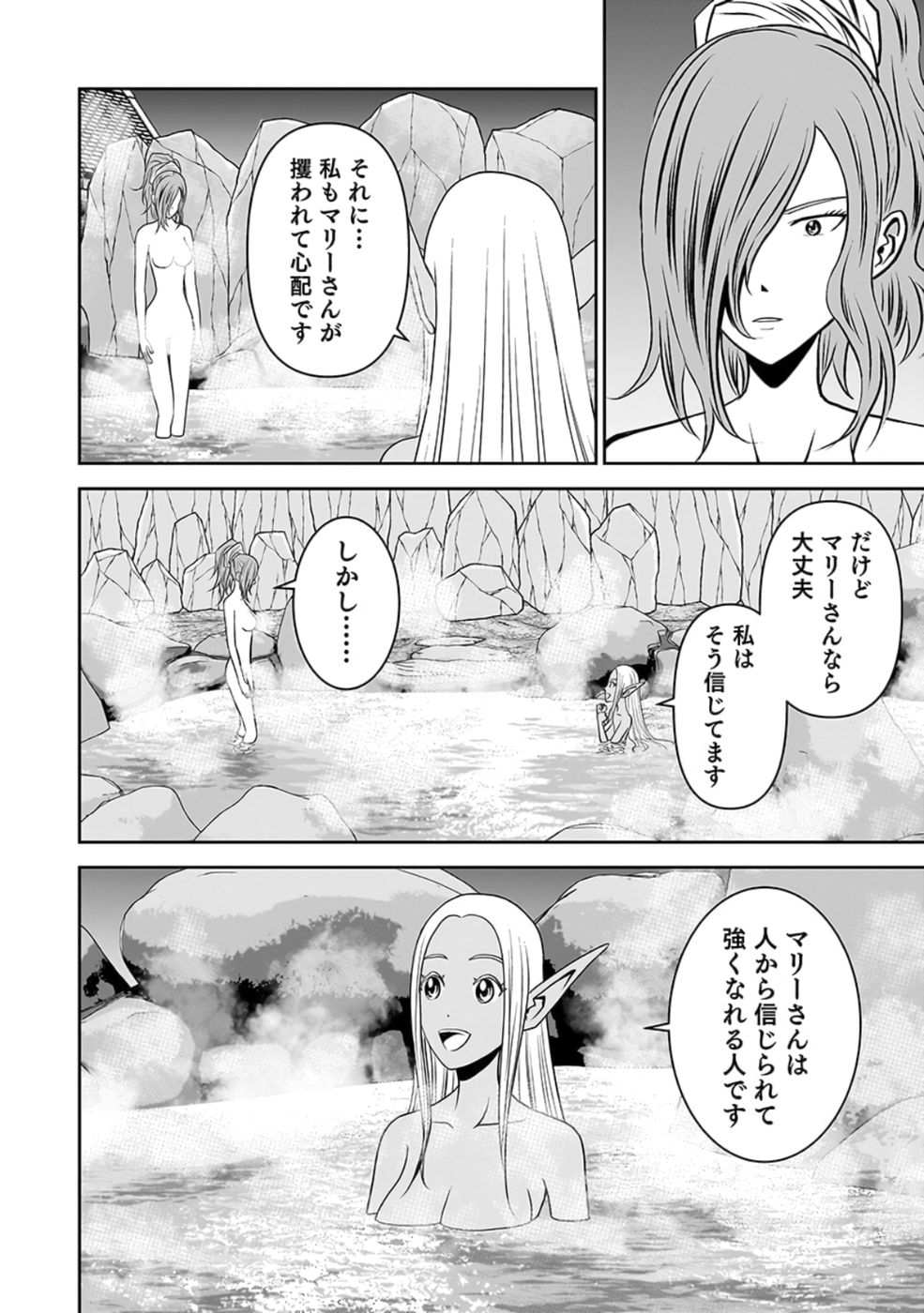 Dokusatsusareta Sekai Musou no Doku Mahoutsukai Chapter 23 22ページ